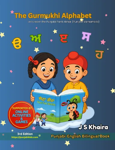 Gurmukhi Akhar